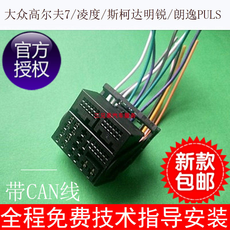大众高尔夫7 18款朗逸PLUS凌渡CD机尾线原车CD机插头改装家用音响
