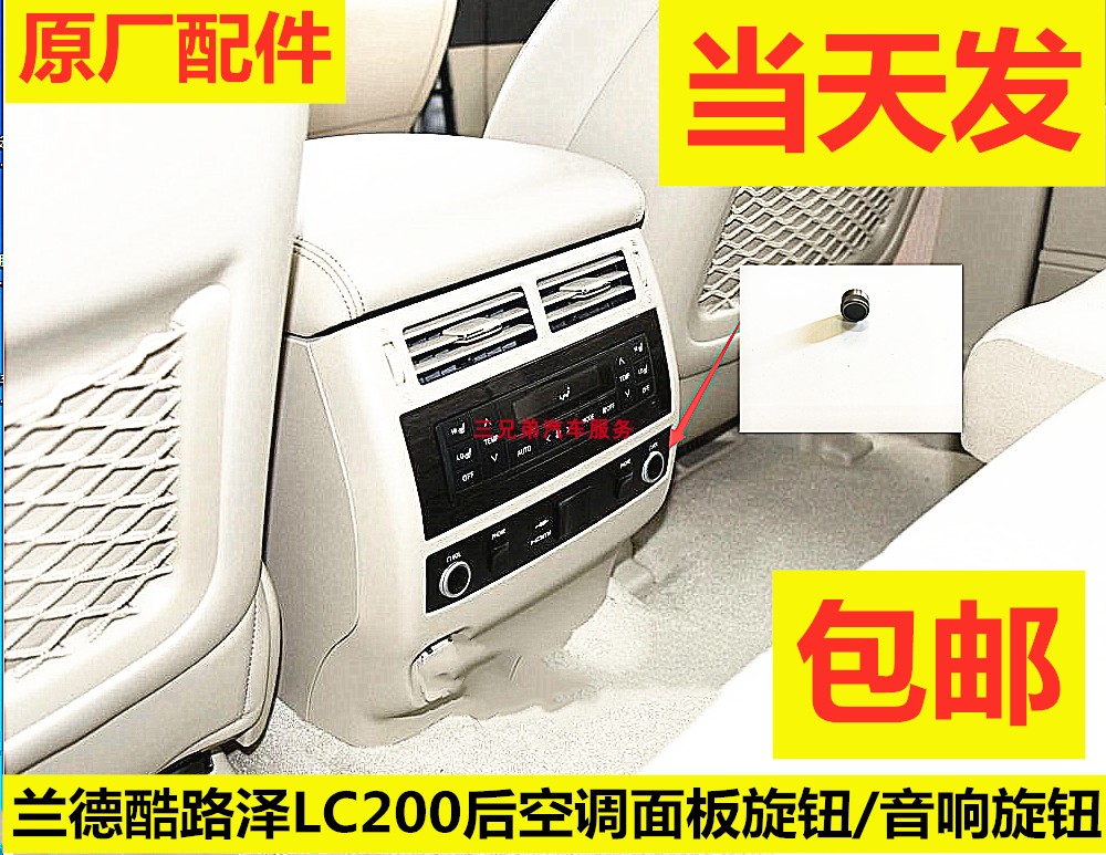 包邮兰德酷路泽LC200后空调面板音响旋钮收音机按钮开关后排按键