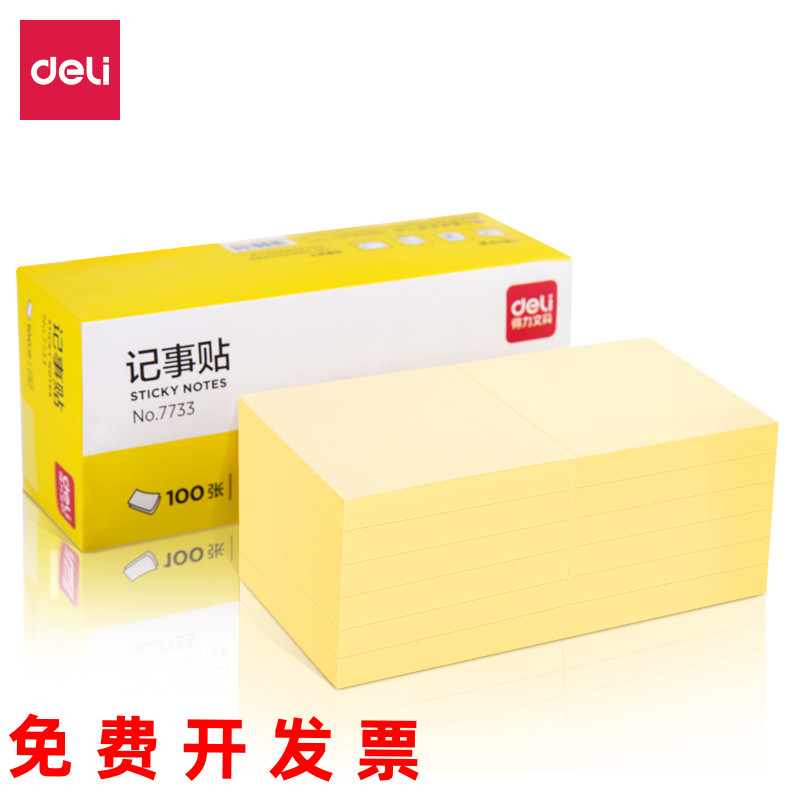 得力文具7733便利贴彩色便签纸学生记事贴可爱便签本小本子n次贴