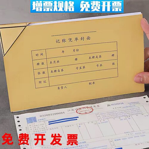 a5加厚记账凭证封面封底会计凭证