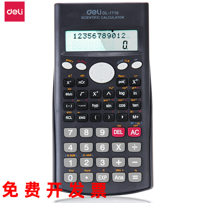 得力考试函数科学计算器包邮