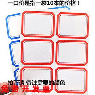 标签贴纸202自粘不干胶便签商品价格签名字标贴分类口取纸58*46mm