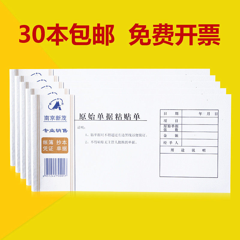 满30本包邮财务会计凭证50页原始单据粘贴单35开凭证黏贴单报销单