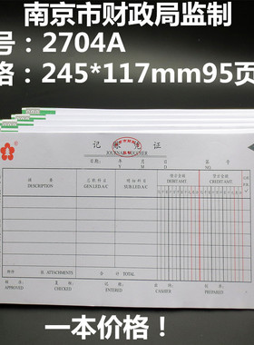 记账凭证南京市财政局监制2704A会计凭证27开95张中英文财务凭证