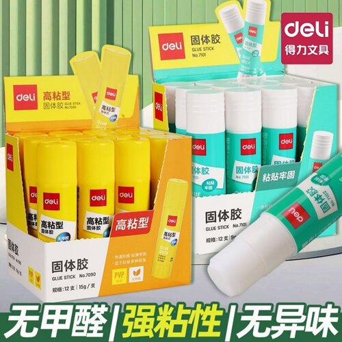得力固体胶强力高粘度手工胶棒