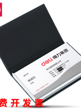 名片盒名片夹Deli/得力商务