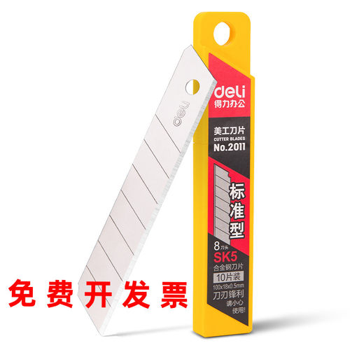 加厚美工刀片SK5刀片得力文具