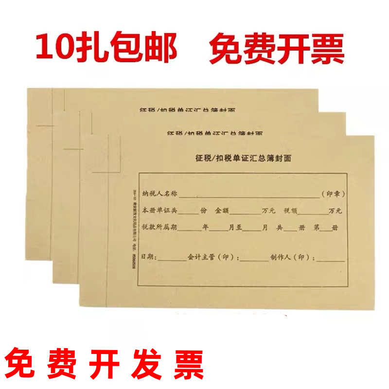 会计凭证封面发票封面南京新茂