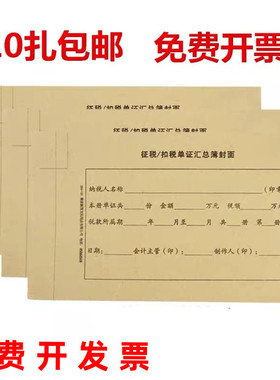 满10本包邮财务会计凭证封面30K征税/扣税单证汇总簿封面发票封面