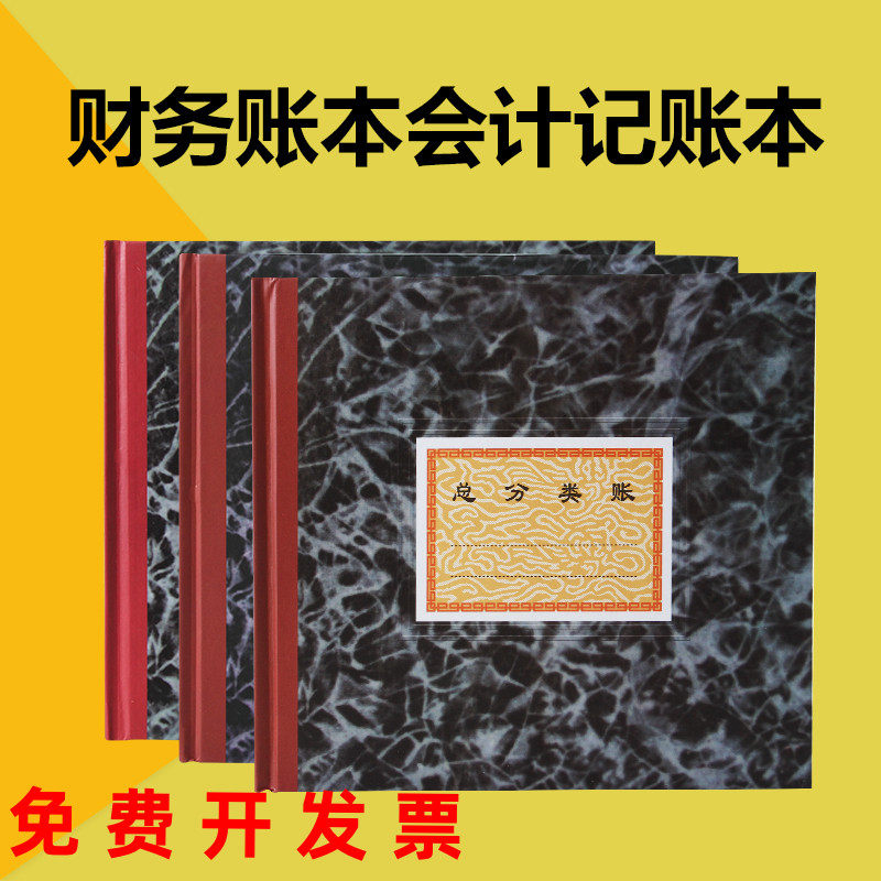 现金日记帐 银行存款日记账 总分类账100P账本财务账本会计记账本,文具电教/文化用品/商务用品,账本/账册,淘宝优惠券,粉丝福利购,淘宝优惠卷