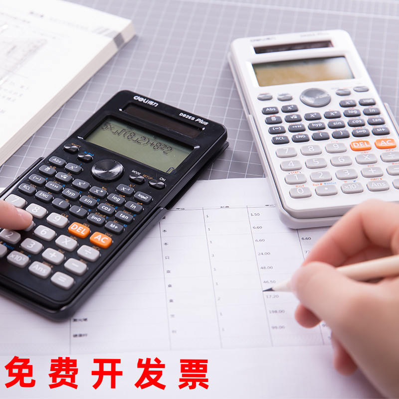 得力太阳能考试专用函数计算器