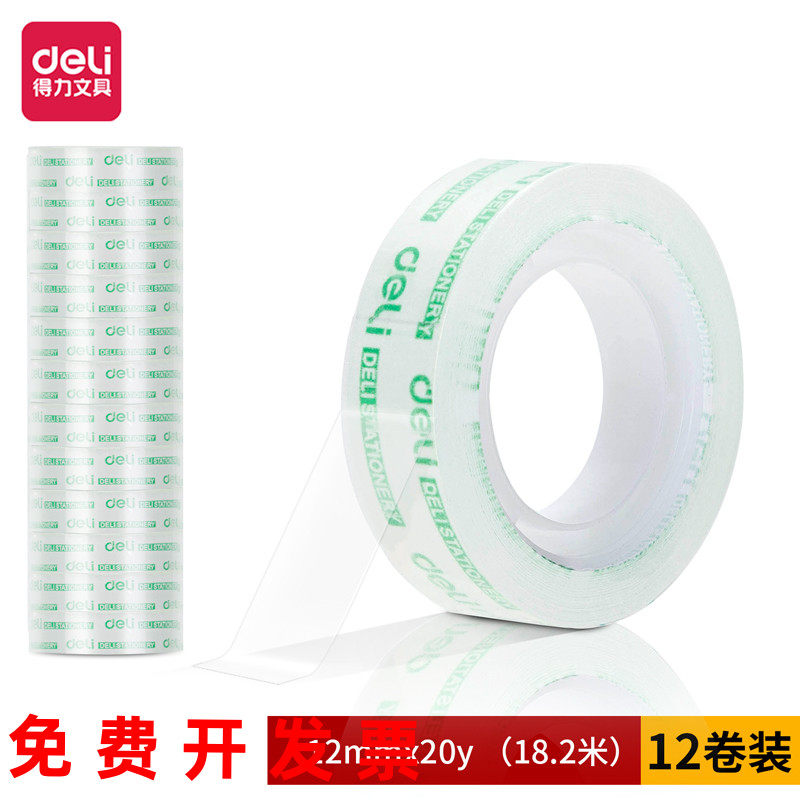 得力文具胶带30014透明学生办公小胶带1.2cmx20y学生改错字修正贴