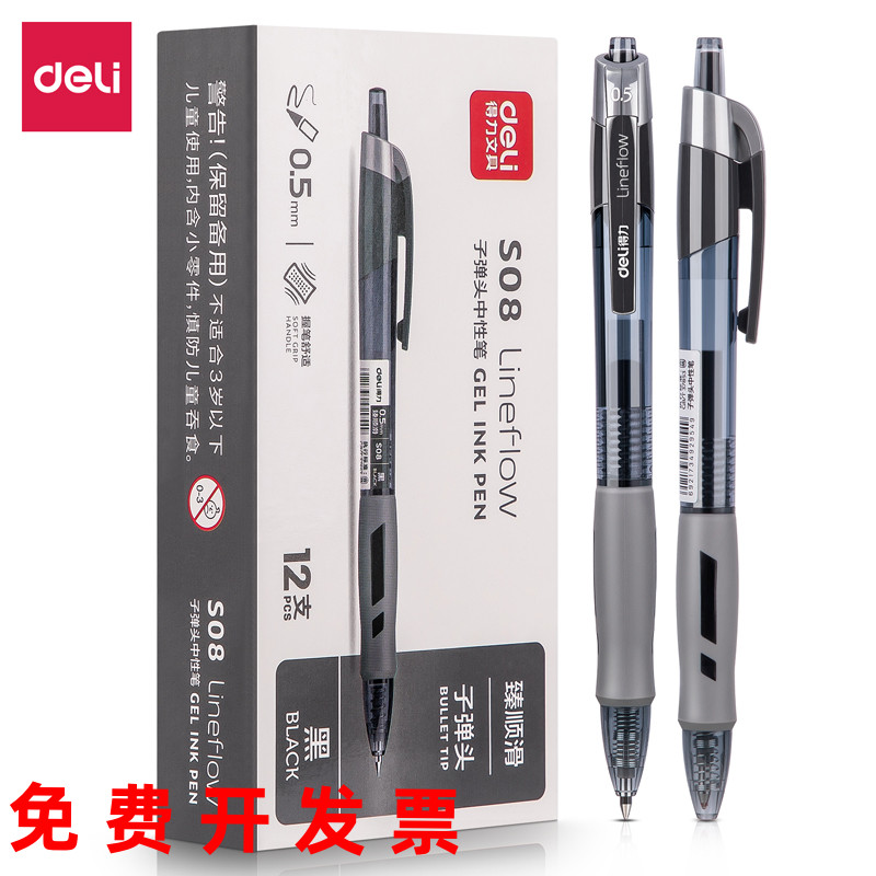 得力按动中性笔塑料大容量签字笔