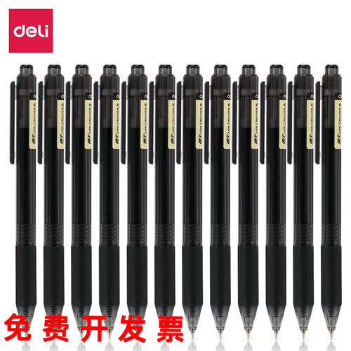 得力速干中性笔带帽/按动单盒