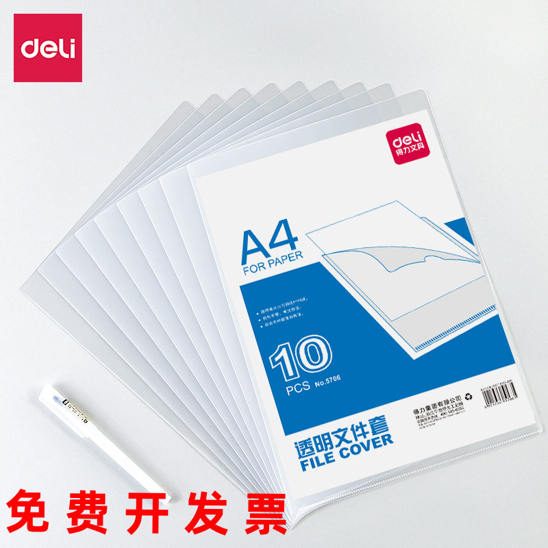 得力文件袋办公单片夹