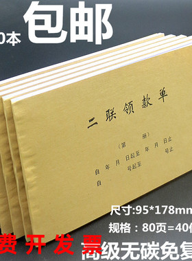 满10本 包邮领款单48开二联无碳复写80页四十份领付款凭证免复写