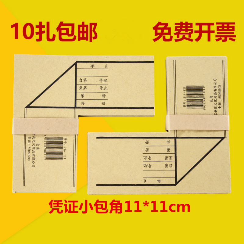 记账凭证50张牛皮纸小包角