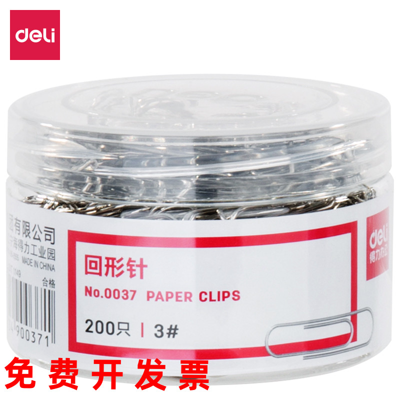 得力回形针0037筒装金属中号曲别针文件装订针回行针办公文具用品