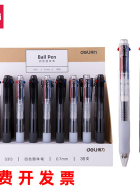 得力S313四色圆珠笔0.7mm学生办公多色创意按动笔油笔黑红蓝绿色