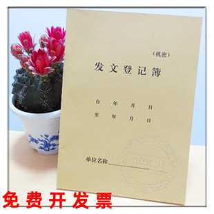满10本包邮发文登记簿16K牛皮封面发件文件登记本48张办公用品
