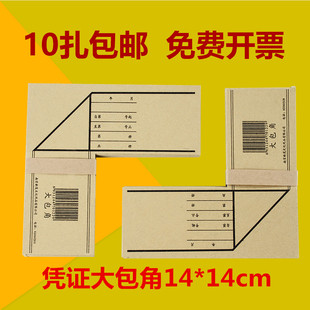 记账凭证封面包角纸大号包角凭证包角纸会计凭证封面牛皮纸护角纸