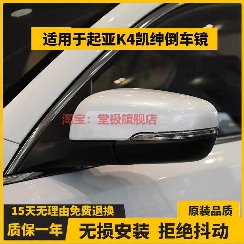 决尘适用于起亚K4凯绅倒车镜总成