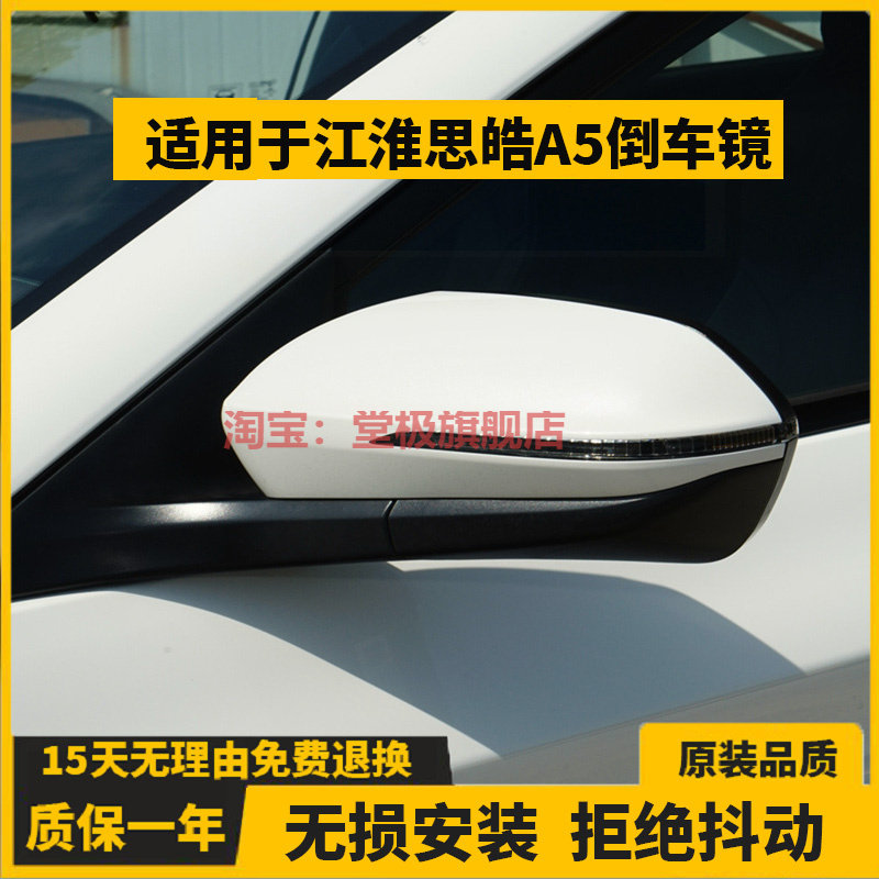 适用江淮思皓A5PLUS倒车镜总成左右思皓E50后视镜外壳反光镜配件