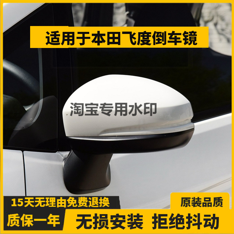 适用于本田飞度倒车镜总成左右汽车后视镜外壳反光镜片新老款配件