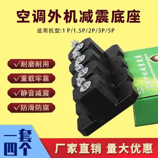 空调托架室外机减震胶垫增高垫子空调外机橡胶支架底座防震脚垫片