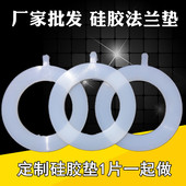 硅胶法兰垫片管道垫子硅橡胶平垫片可定做橡胶板垫石棉垫片