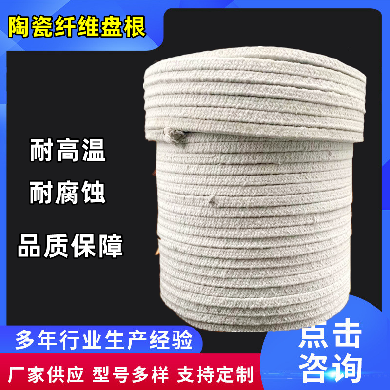 陶瓷纤维盘根 高温盘根 密封保温隔热填料 窑炉密封陶瓷盘根方形