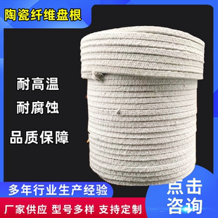 陶瓷纤维盘根 高温盘根 密封保温隔热填料 窑炉密封陶瓷盘根方形