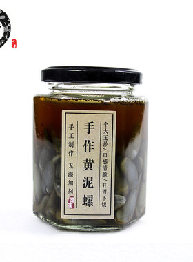 手作黄泥螺250克罐装即食贝类海鲜罐头无沙个大即食开胃下饭泥螺