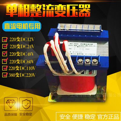 BKZ-300VA/300W单相整流变压器交流AC220V变直流DC12V