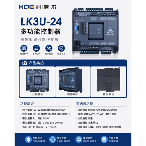 领控LK3UPLC工控板8轴高速模拟量