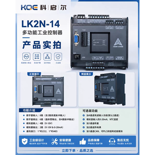 国产领控plcLK2N兼容FX2N-32MR