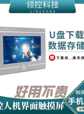 领控PLC触摸屏一体机PK700FX3U485以太网8轴国产PLC控制器多功能