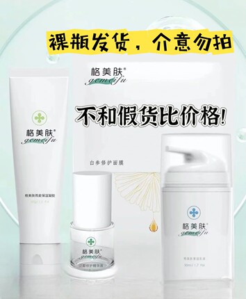 格美肤院线正品燕麦凝胶苦参面霜水杨酸抑ju液泛醇乳壬二酸面霜