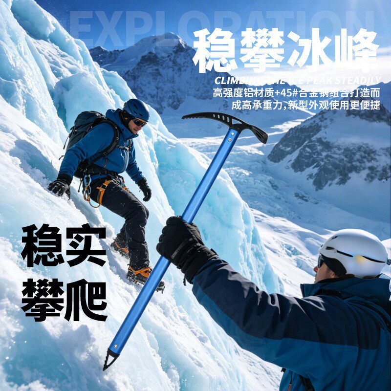 跨境新款户外登山镐多功能铝合金冰镐行走镐雪地登山攀岩探险工具
