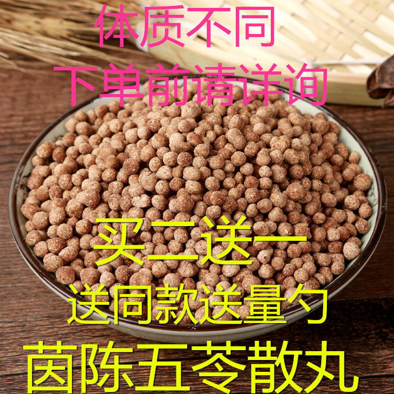 茵陈五苓散 五苓散丸 买二送一健 脾  祛 湿  紧 致 肌 肤