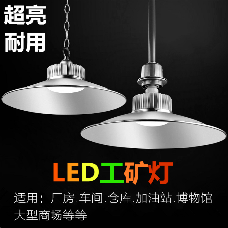 超亮led工礦燈大功率工廠車間倉庫照明LED燈e27e40螺口廠房燈吊燈