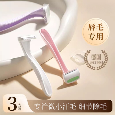 无痛刮毛刀基尼脱毛刀女生刮唇毛