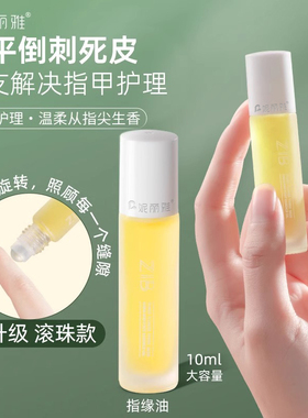 护甲油营养液美甲营养油防倒刺指甲边缘护理防断裂指缘油滚珠10ml