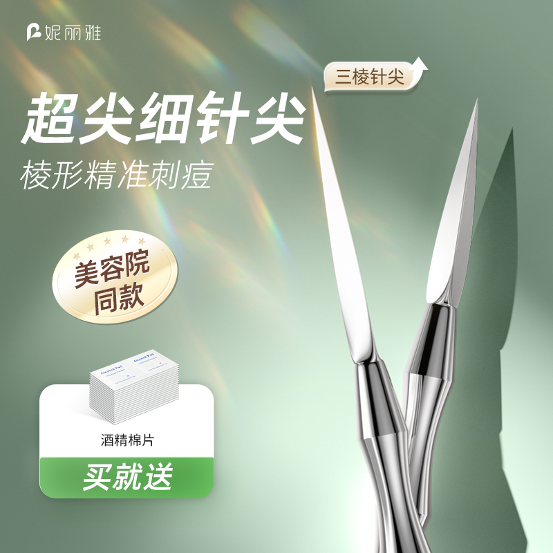 三棱针粉刺针黑头针套装