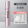 Sky window romantic powder/8ml (distribution tool)