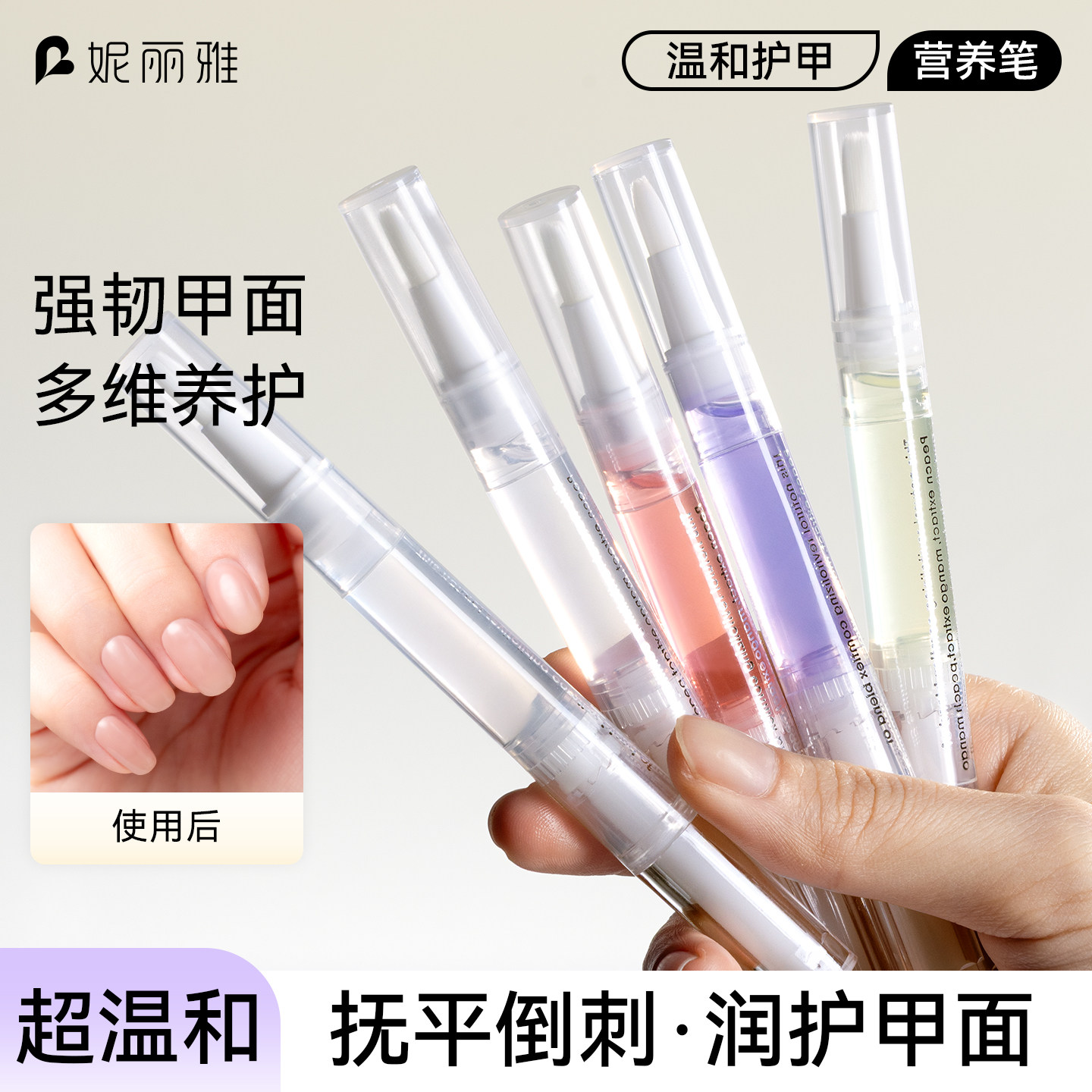 指缘油护甲油养指甲营养防断裂去死皮倒刺边缘温和护理美甲营养笔