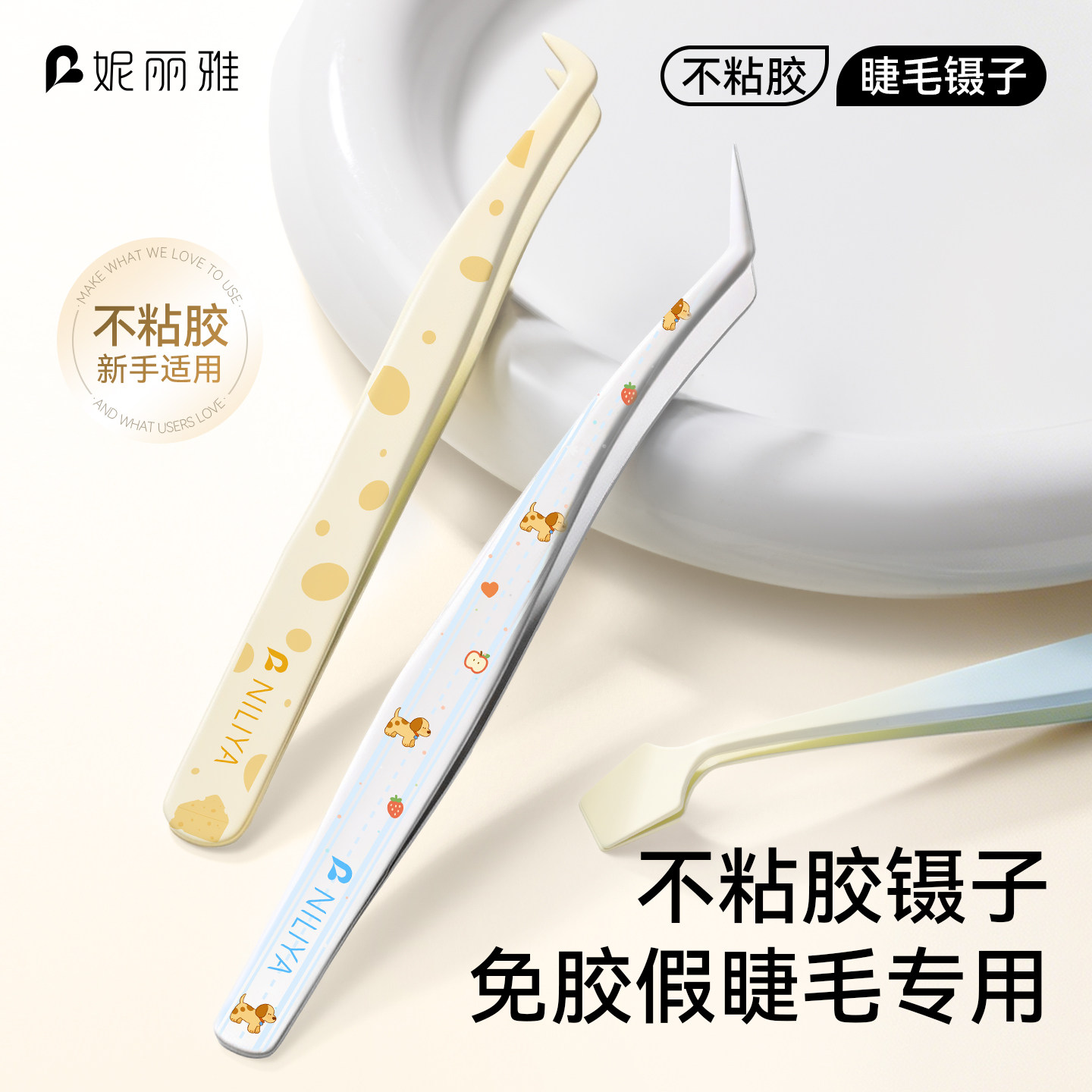 妮丽雅不粘胶假睫毛镊子防粘胶高精密金羽夹新手专用美睫嫁接工具