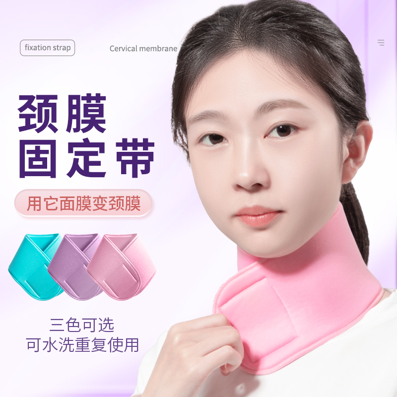 颈膜固定带面膜敷颈部脖子保护套凝胶颈带绑带颈纹带颈膜贴神器