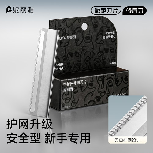 【新升级防刮伤】安全型修眉刀片
