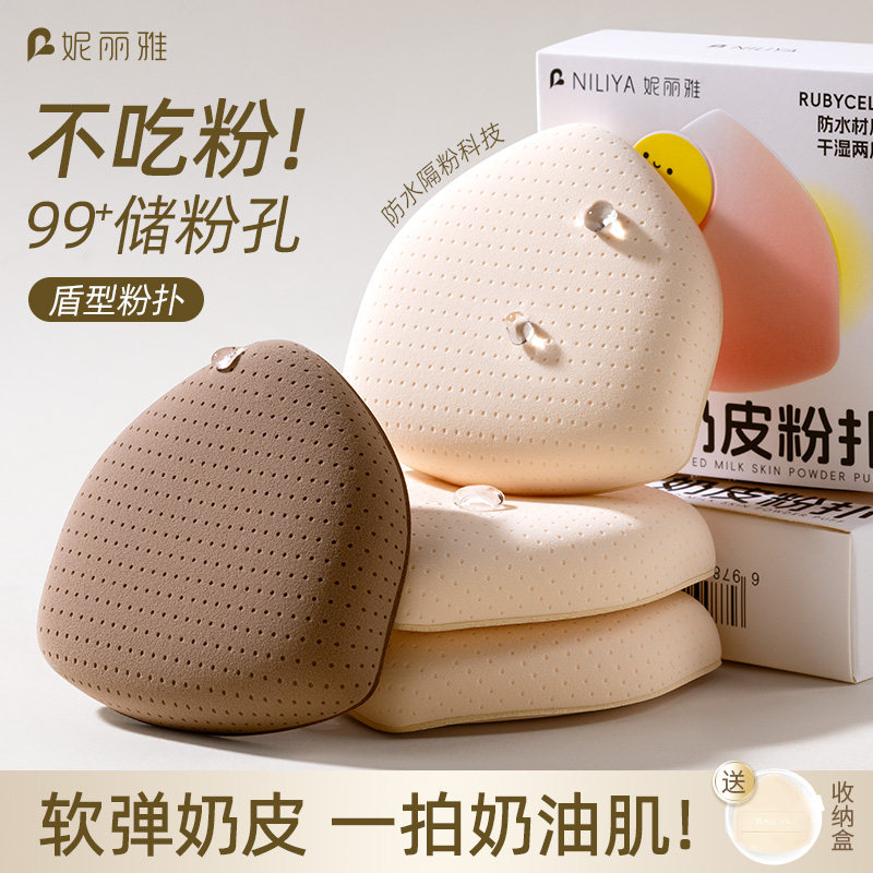 妮丽雅奶皮盾形粉扑气垫干湿两用超大超软粉底液专用棉花糖不吃粉